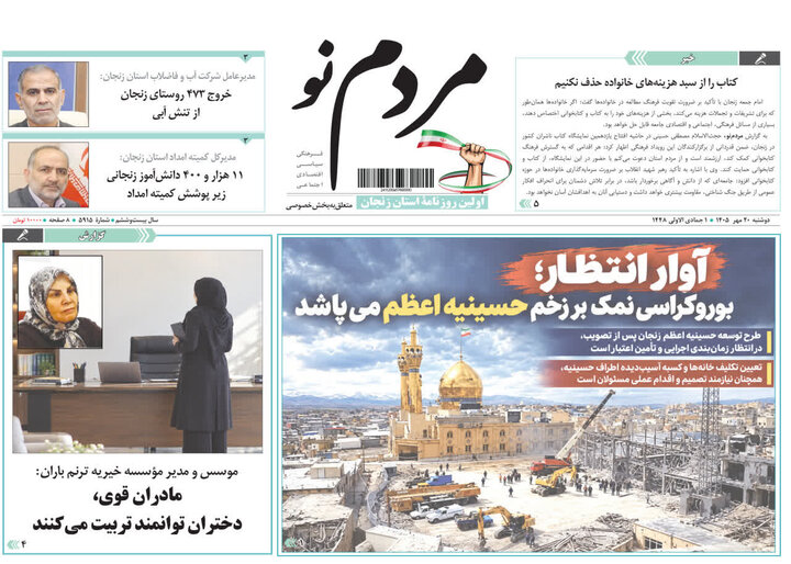 صفحه اول روزنامه های زنجان