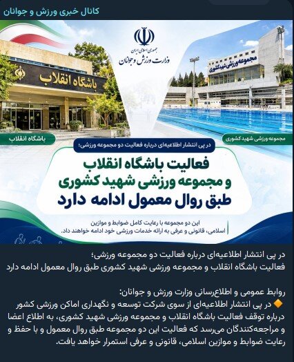 ماجرای شب پرحاشیه دو مجموعه؛ ایستادگی شرکت توسعه مقابل وزارت ورزش!
