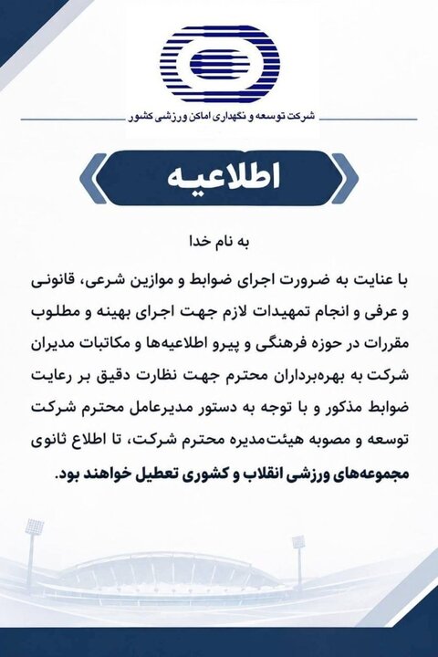 ماجرای شب پرحاشیه دو مجموعه؛ ایستادگی شرکت توسعه مقابل وزارت ورزش!