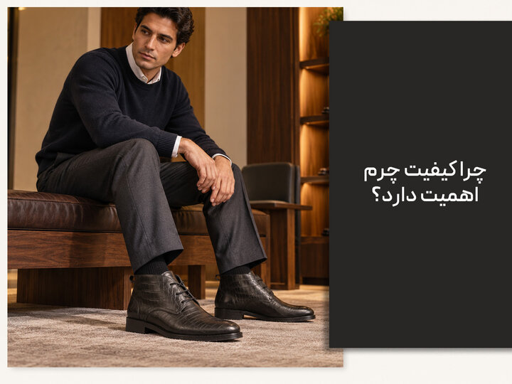 خرید کفش در دوران گرانی؛ چرا کیفیت مهم است؟