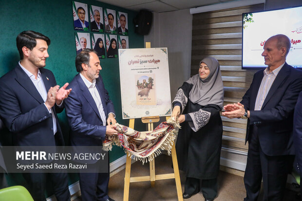 آیین رونمایی از کتاب «میراث سبز تهران»