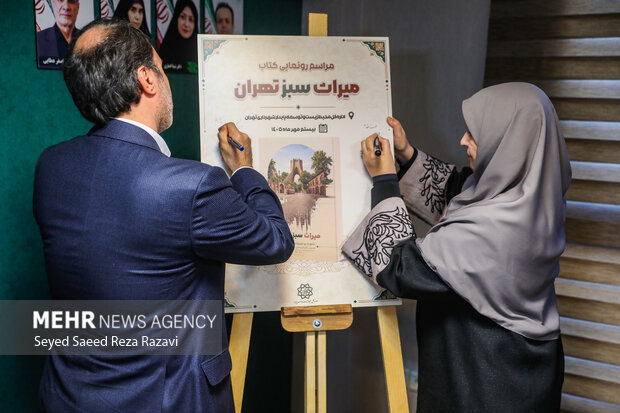 آیین رونمایی از کتاب «میراث سبز تهران»