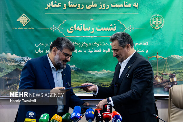 امضای تفاهم‌نامه همکاری مرکز وکلا و سازمان امور عشایر ایران