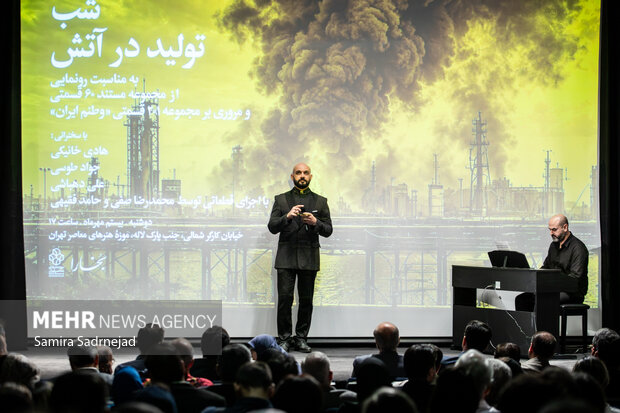 رونمایی از مستند «تولید در آتش»