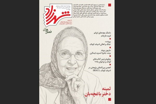 همزمان با هفته ملی کودک، ضمیمه ادبیات کودک و نوجوان فصل رویش منتشر شد همزمان با هفته ملی کودک، ضمیمه ادبیات کودک و نوجوان فصل رویش منتشر شد
