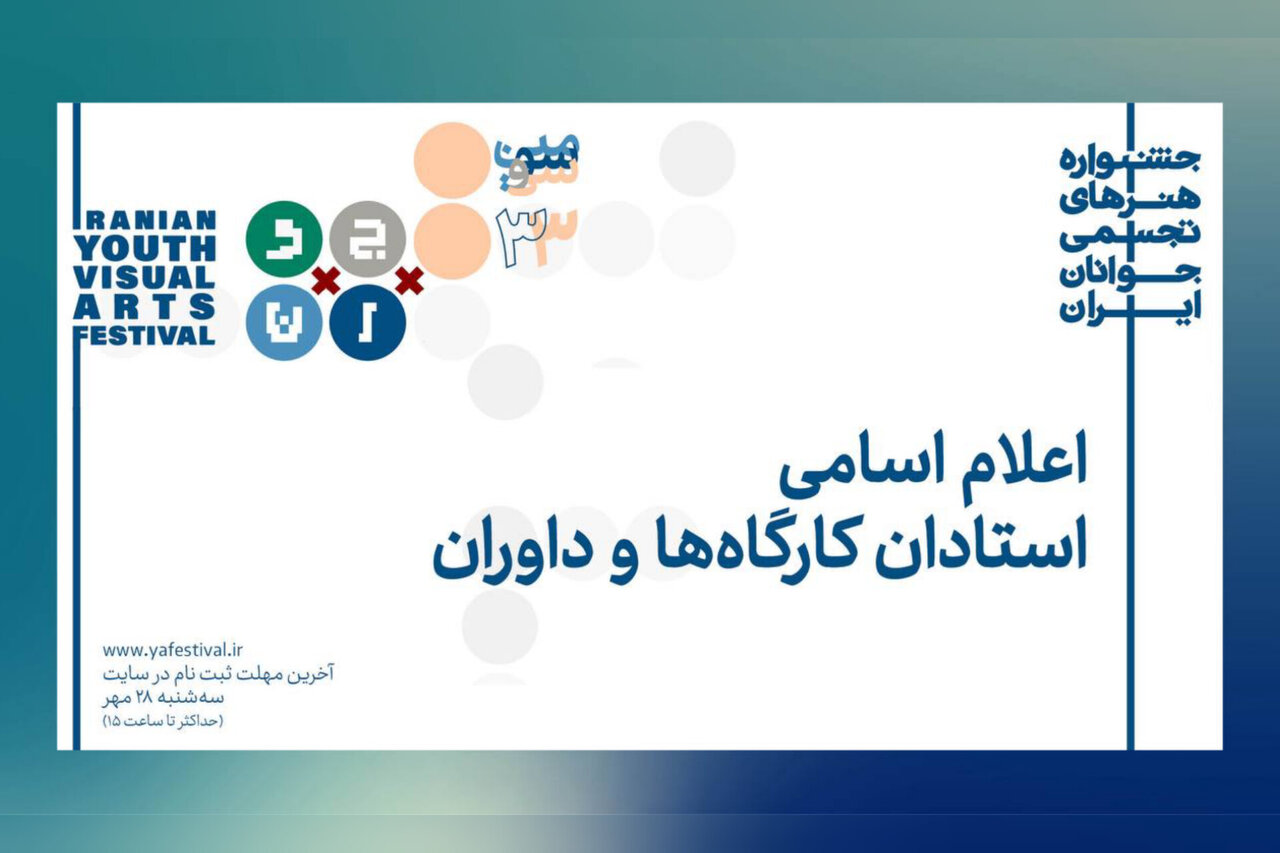 استادان و داوران برای جشنواره تجسمی جوانان به کرمانشاه می‌روند