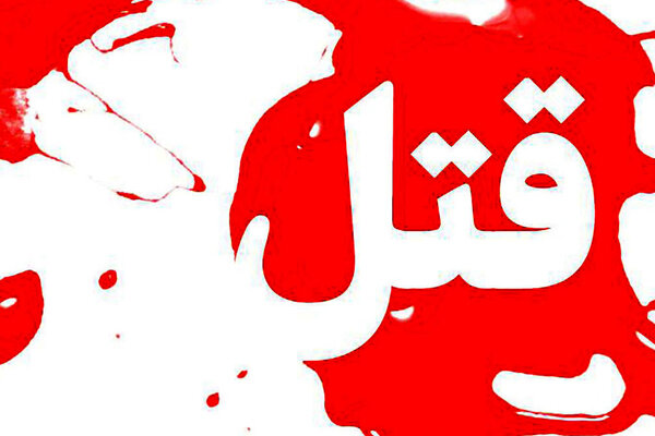 کشته شدن وکیل یاسوجی با شلیک افراد ناشناس