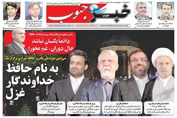 صفحه نخست روزنامه های استان فارس سه شنبه ۲۱ مهرماه