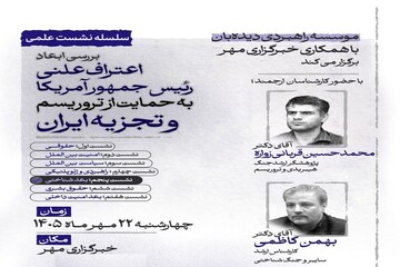 واکاوی ابعاد شناختی اعتراف علنی ترامپ به حمایت از تروریسم و تجزیه‌طلبی