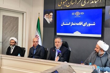 نهمین اجلاس استانی نماز آذرماه در خراسان جنوبی برگزار می‌شود