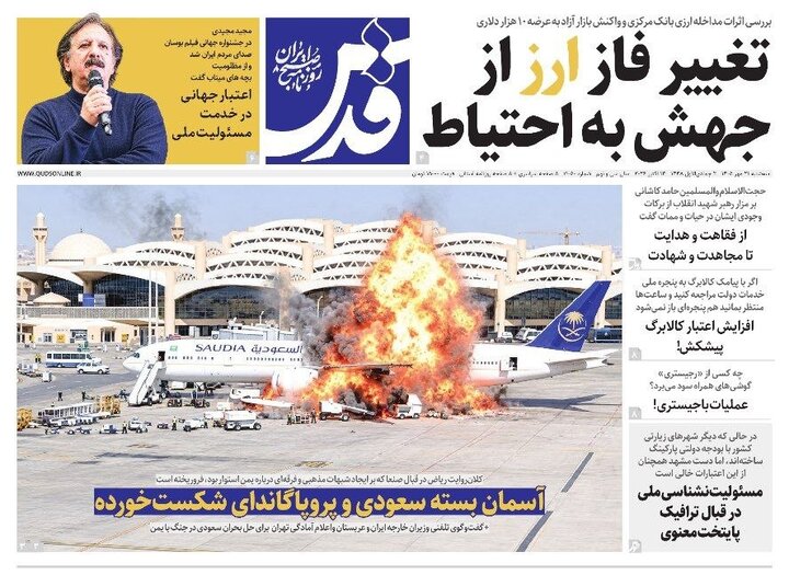 صفحه نخست روزنامه های خراسان رضوی سه‌شنبه ۲۱ مهر ۱۴۰۵