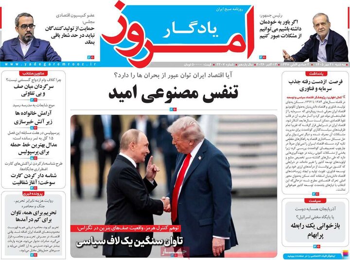 روزنامه‌های صبح 21 مهر