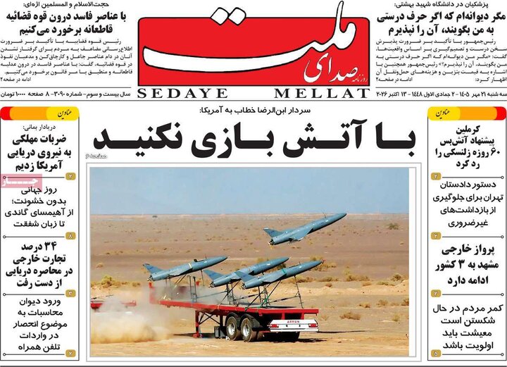 روزنامه‌های صبح 21 مهر