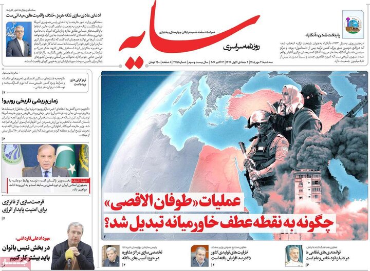 روزنامه‌های صبح 21 مهر