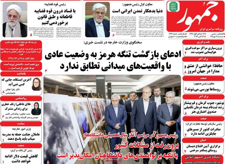 روزنامه‌های صبح 21 مهر