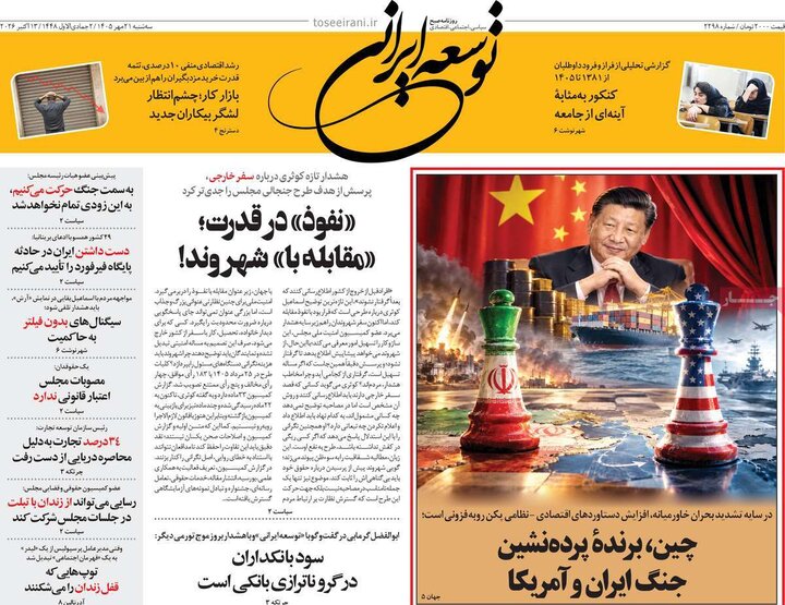 روزنامه‌های صبح 21 مهر