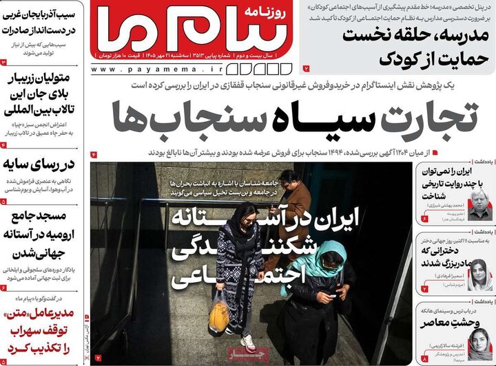روزنامه‌های صبح 21 مهر