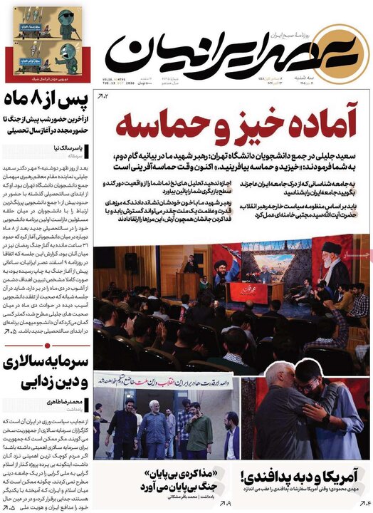 روزنامه‌های صبح 21 مهر