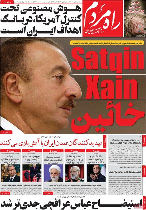 روزنامه‌های صبح 21 مهر