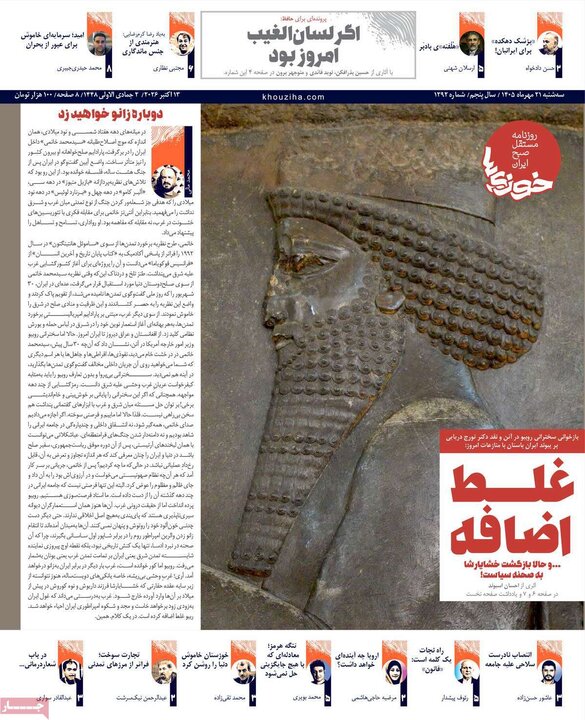 روزنامه‌های صبح 21 مهر