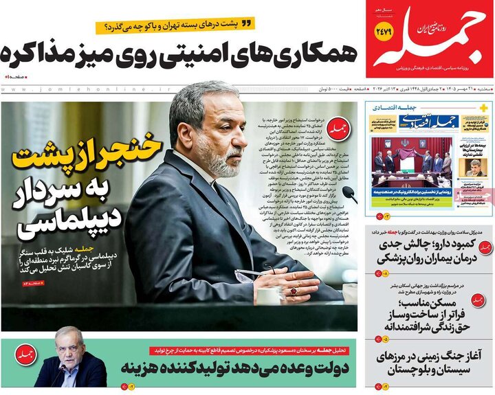 روزنامه‌های صبح 21 مهر