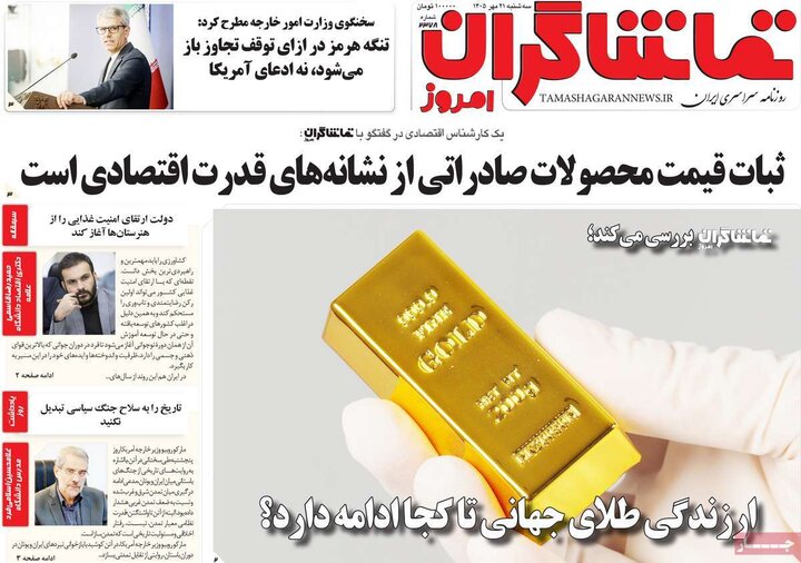 روزنامه‌های صبح 21 مهر
