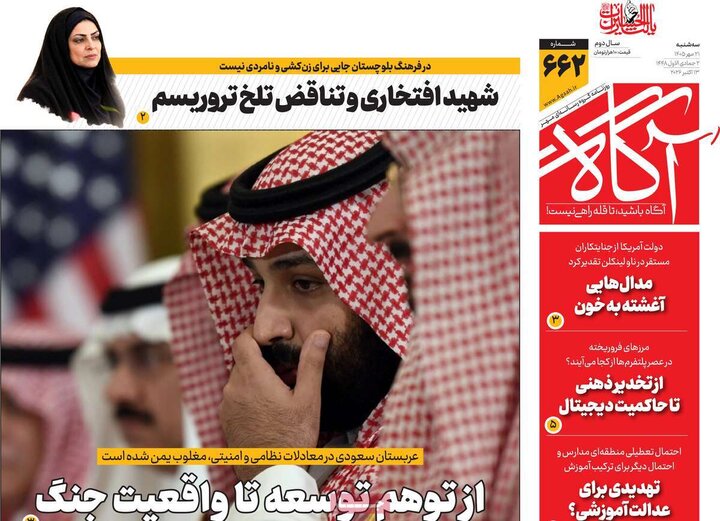 روزنامه‌های صبح 21 مهر