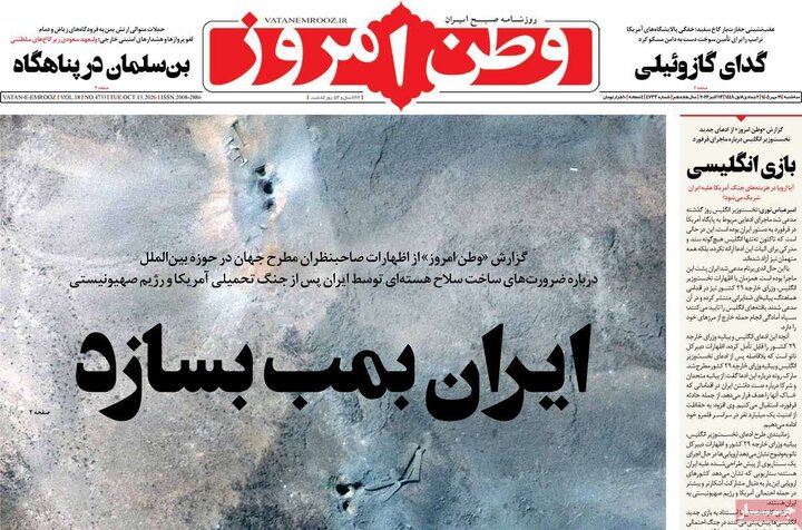 روزنامه‌های صبح 21 مهر