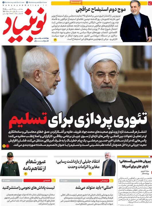 روزنامه‌های صبح 21 مهر