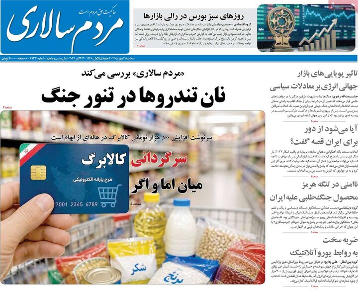 روزنامه‌های صبح 21 مهر