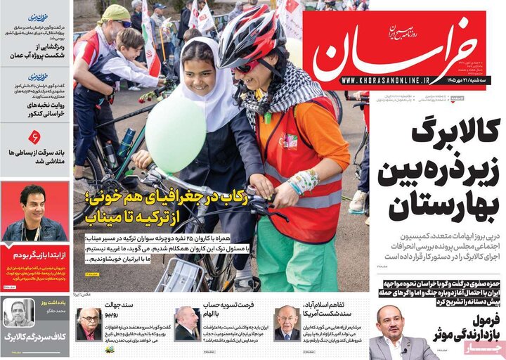 روزنامه‌های صبح 21 مهر