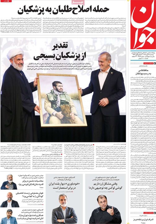 روزنامه‌های صبح 21 مهر
