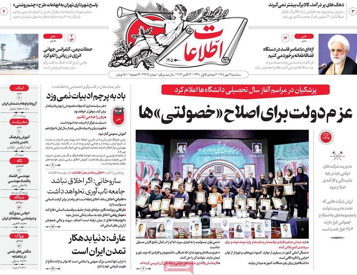 روزنامه‌های صبح 21 مهر
