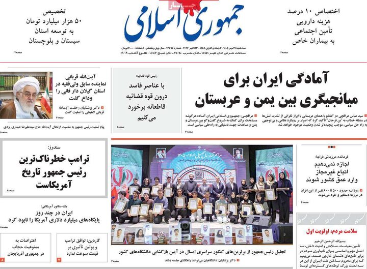 روزنامه‌های صبح 21 مهر