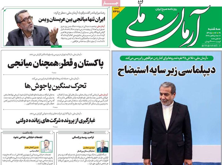 روزنامه‌های صبح 21 مهر