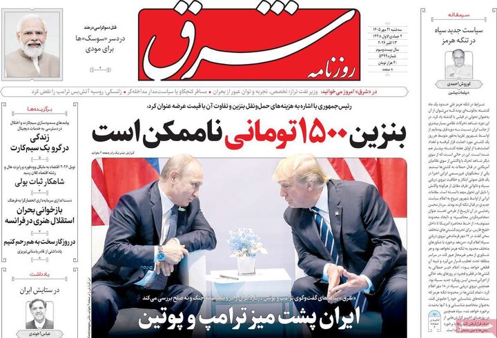 روزنامه‌های صبح 21 مهر