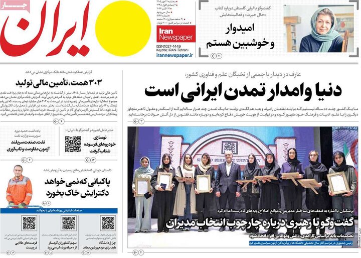 روزنامه‌های صبح 21 مهر