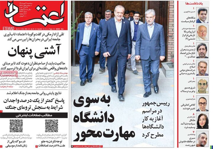 روزنامه‌های صبح 21 مهر
