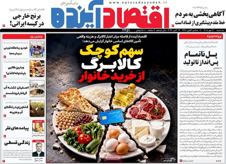 نامه‌های اصفهان