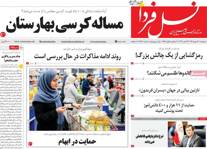نامه‌های اصفهان