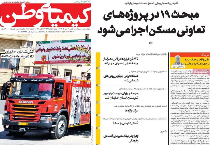 نامه‌های اصفهان