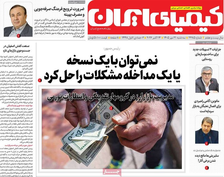 نامه‌های اصفهان