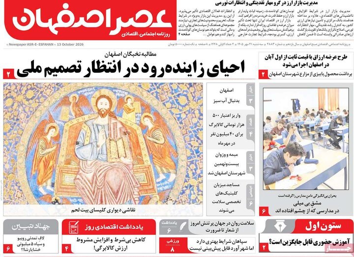 نامه‌های اصفهان