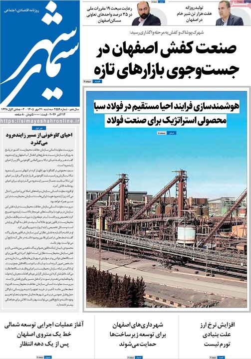 نامه‌های اصفهان