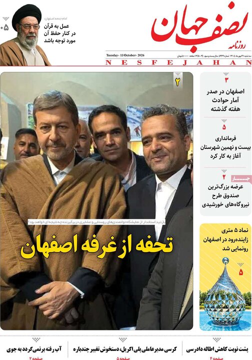 نامه‌های اصفهان