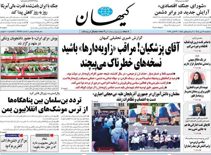 روزنامه‌های صبح 21 مهر