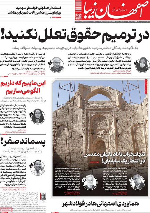 نامه‌های اصفهان