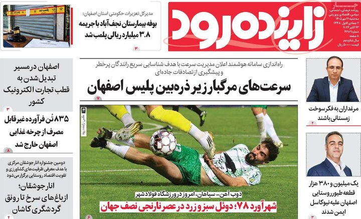 نامه‌های اصفهان