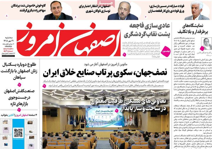 نامه‌های اصفهان