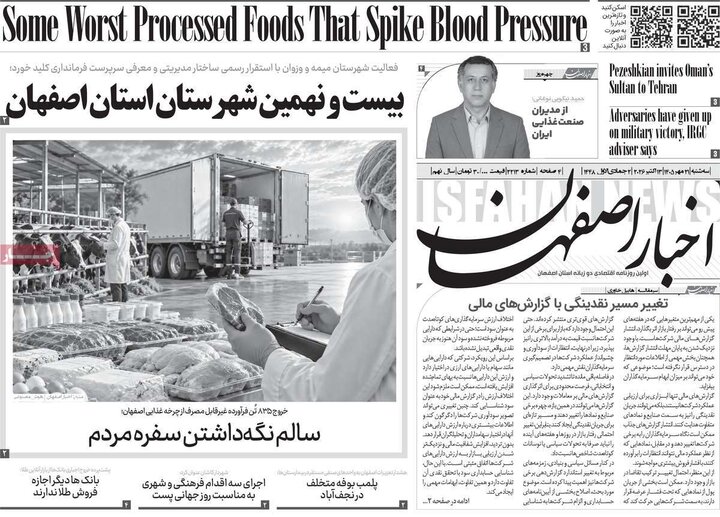 نامه‌های اصفهان